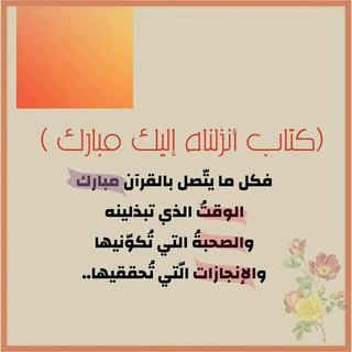Telegram profile photo for متشابهات سورة البقرة