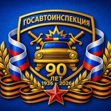 Telegram profile photo for Госавтоинспекция 26 Минераловодский МО