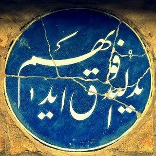 Telegram profile photo for شعرواره ذبیح
