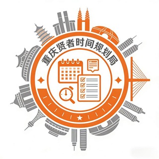 Telegram profile photo for 重庆贤者时间规划局