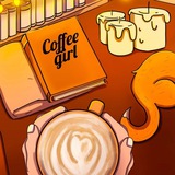 Telegram profile photo for Кофе-девочка ☕️