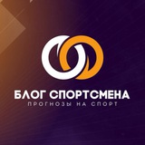 Telegram profile photo for БЛОГ СПОРТСМЕНА 💸