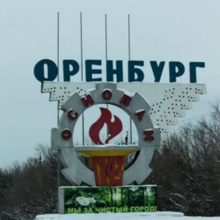Telegram group profile photo for ОРЕНБУРГ И ОБЛАСТЬ - объявления