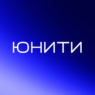 Telegram profile photo for ЮНИТИ | Концептуальный девелопер | Новосибирск