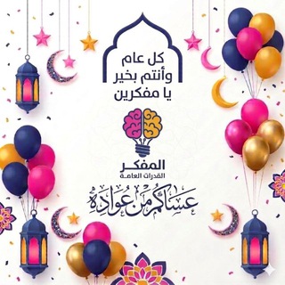 Telegram profile photo for تسريبات المفكر🇸🇦