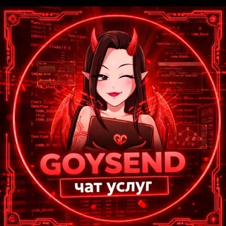 Telegram group profile photo for GOYSEND PROJECT | чат услуг
