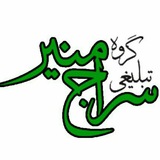 Telegram profile photo for بخش مسابقات سراج منیر