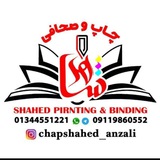Telegram profile photo for چاپ و صحافی شاهد