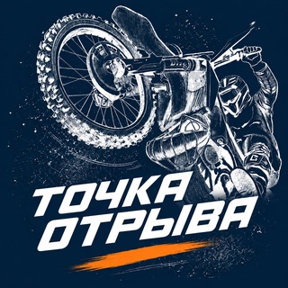 Telegram group profile photo for Точка Отрыва