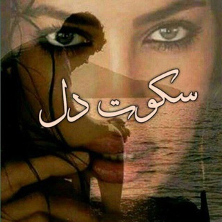 Telegram profile photo for سکوت دل♥️