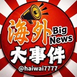 Telegram profile photo for 东南亚新闻大事件