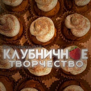 Telegram profile photo for ♡ клубничное творчество ♡