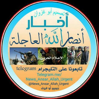 Telegram profile photo for شبكه اخبار انصار الله العاجله