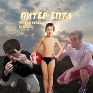Telegram profile photo for ГОС.ОБСУЖДЕНИЕ «ПИТЕР ЕПТА»