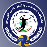 Telegram profile photo for باشگاه تخصصی والیبال ثامن فاروج