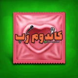 Telegram profile photo for کاندوم رَپ 🎤