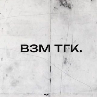 Telegram profile photo for взаимодействие тгк.