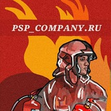 Telegram profile photo for Psp_company.ru противопожарное оборудование