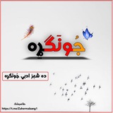 Telegram profile photo for ♡ده شٙـعِـرٙ ادبِـي جُـونٙـګـړِهٙ♡