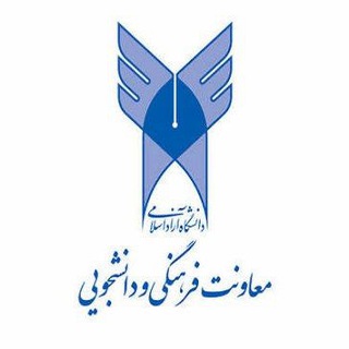 Telegram profile photo for معاونت فرهنگی دانشجویی واحد سراب