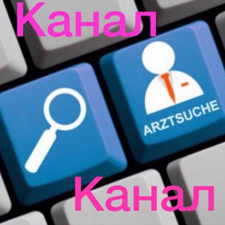 Telegram profile photo for Врачи Германии / Канал