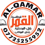 Telegram profile photo for قرطاسية القمر للملازم