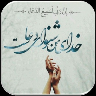 Telegram profile photo for دعا درمانی - استاد تبریزیان