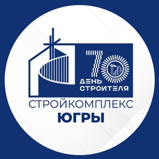 Telegram profile photo for Стройкомплекс Югры