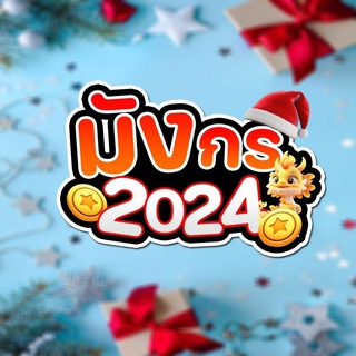 Telegram profile photo for มังกรทอง แจกเครดิตฟรี ™
