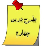Telegram profile photo for طرح درس چهارم