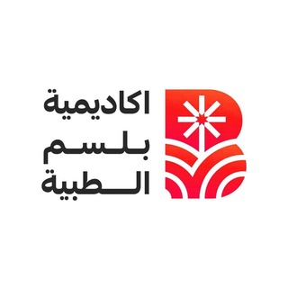 Telegram profile photo for بلسم مرحلة ثانية (مرحلة 2)