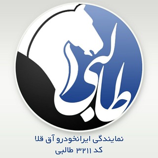 Telegram profile photo for ایران خودرو ۳۲۱۱ آق قلا - طالبی