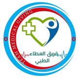 Telegram profile photo for فريق العطاء الطبي