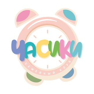 Telegram profile photo for Часики | Игровая комната | Академическая