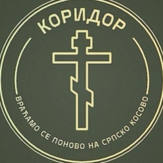 Telegram profile photo for КОРИДОР ✞︎