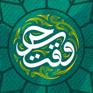 Telegram profile photo for وقت سحر | شبکه افق