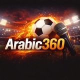 Telegram profile photo for خلاصه بازی با گزارش عربی(ملخص المباراة)