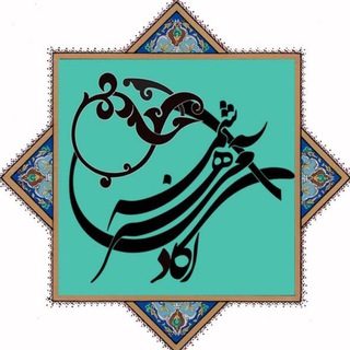 Telegram profile photo for آموزشگاه آزاد هنری «شمسه»