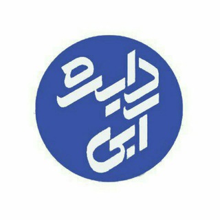 Telegram profile photo for دایره آبی ۲