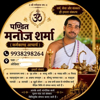 Telegram profile photo for धर्म शास्त्र कर्मकाण्ड