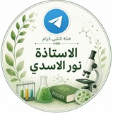 Telegram profile photo for الاستاذة نور الاسدي