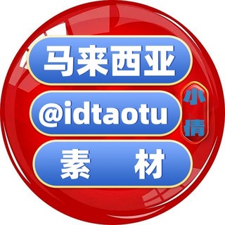 Telegram profile photo for 马来西亚素材🇲🇾马来西亚美食🇲🇾马来西亚套图🇲🇾马来西亚人设🇲🇾狗推素材🇲🇾旅游风景🇲🇾豪车素材🇲🇾购物炫富🇲🇾高清大图🇲🇾日常生活🇲🇾自拍素材🇲🇾海外素材🇲🇾欧美素材🇲🇾亚洲素材【人物包装素材】rens
