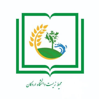 Telegram profile photo for محیط زیست دانشگاه اردکان