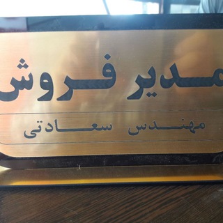 Telegram profile photo for فروش انواع موتور آسانسور(سعادتی)