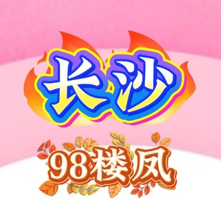 Telegram profile photo for 长沙98修车老师资源榜