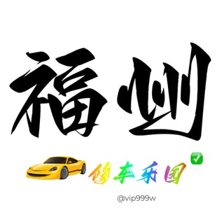 Telegram profile photo for 福州出击乐园
