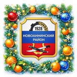 Telegram profile photo for Администрация Новоаннинского муниципального района