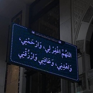 Telegram profile photo for بـيـن الأثـر والأجـر || 🍃
