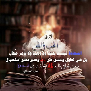 Telegram profile photo for الحــبُ فـيِ اللــهِ