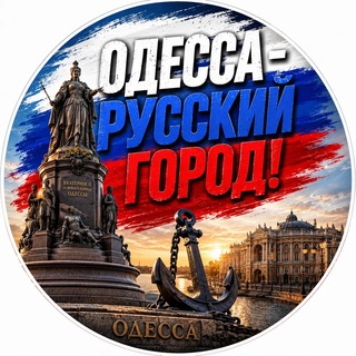 Telegram profile photo for ОДЕССА